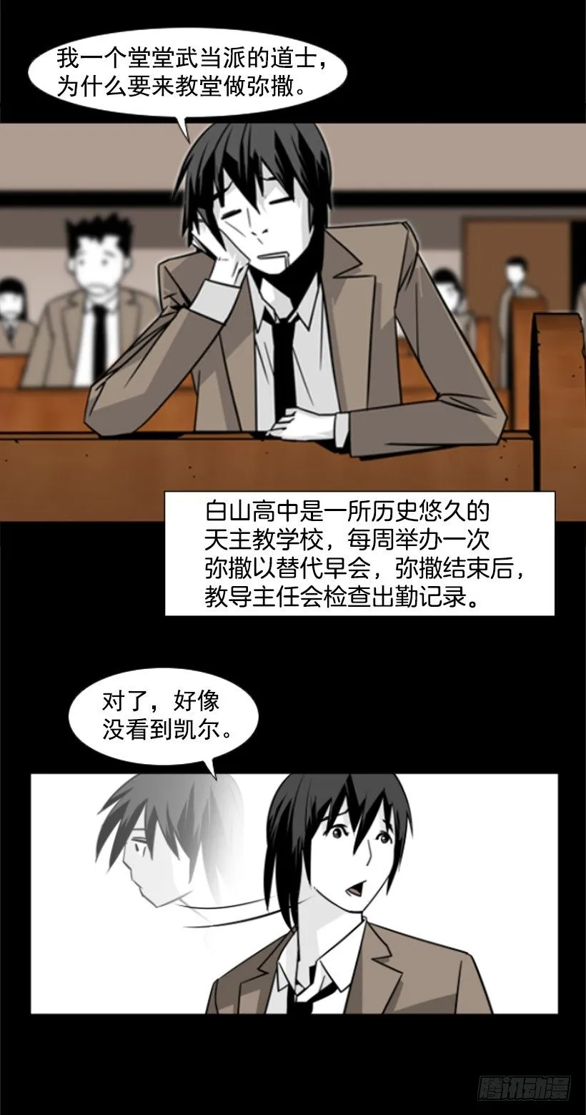 魔头人 第23页