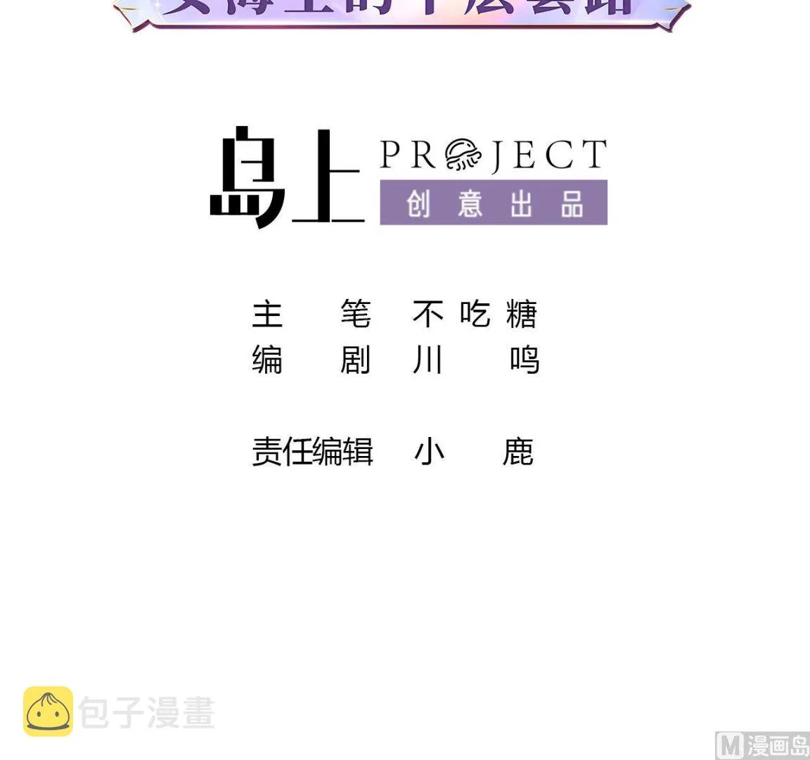 第8话 酒后乱X？ 第3页