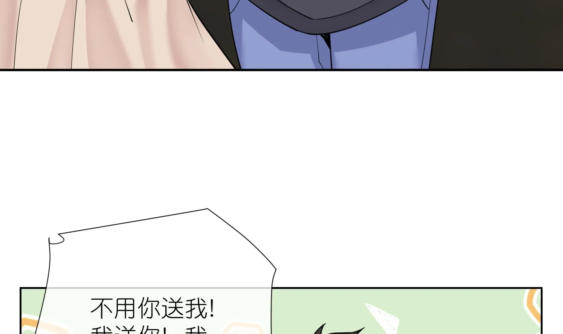 第8话 酒后乱X？ 第8页
