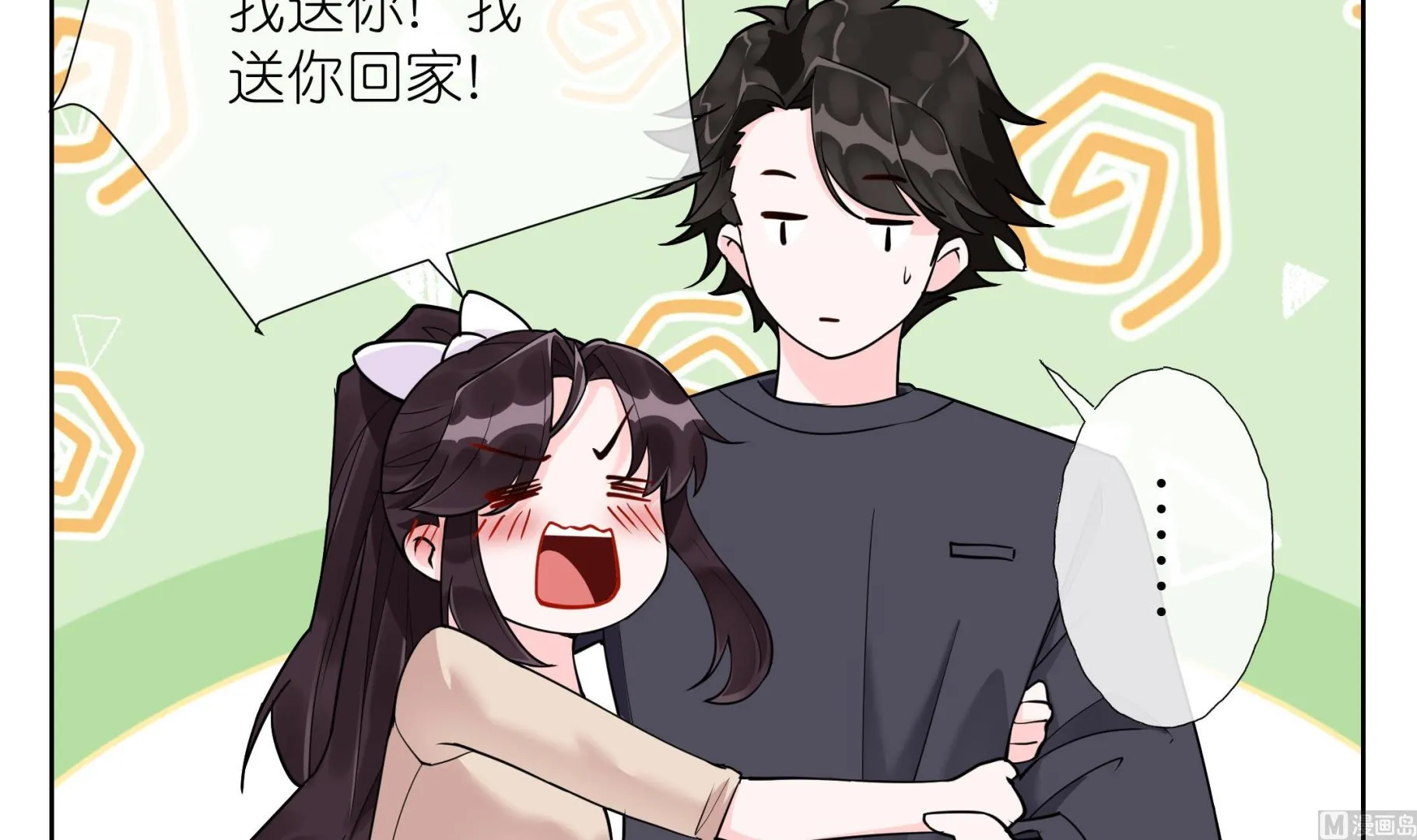 第8话 酒后乱X？ 第9页