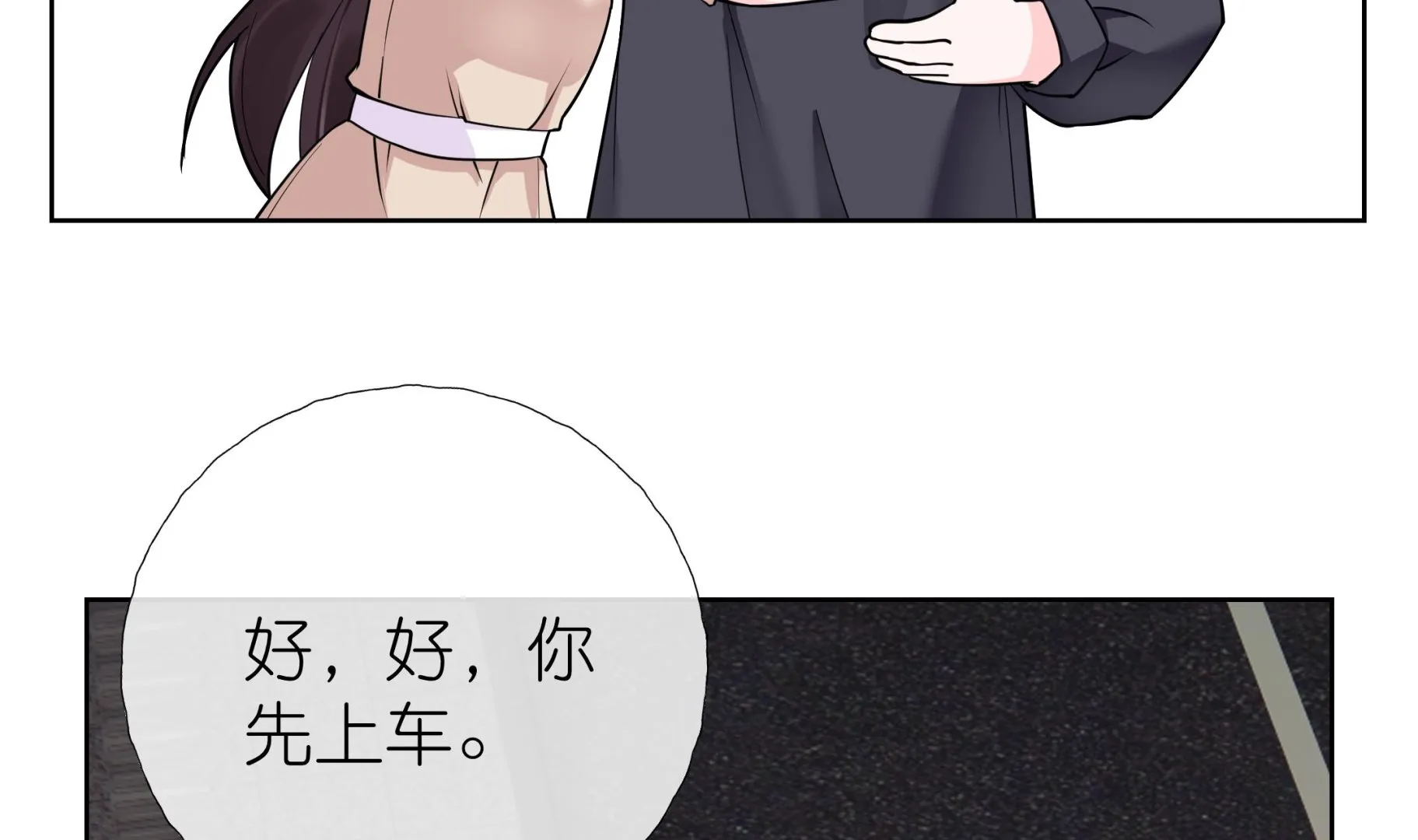 第8话 酒后乱X？ 第10页