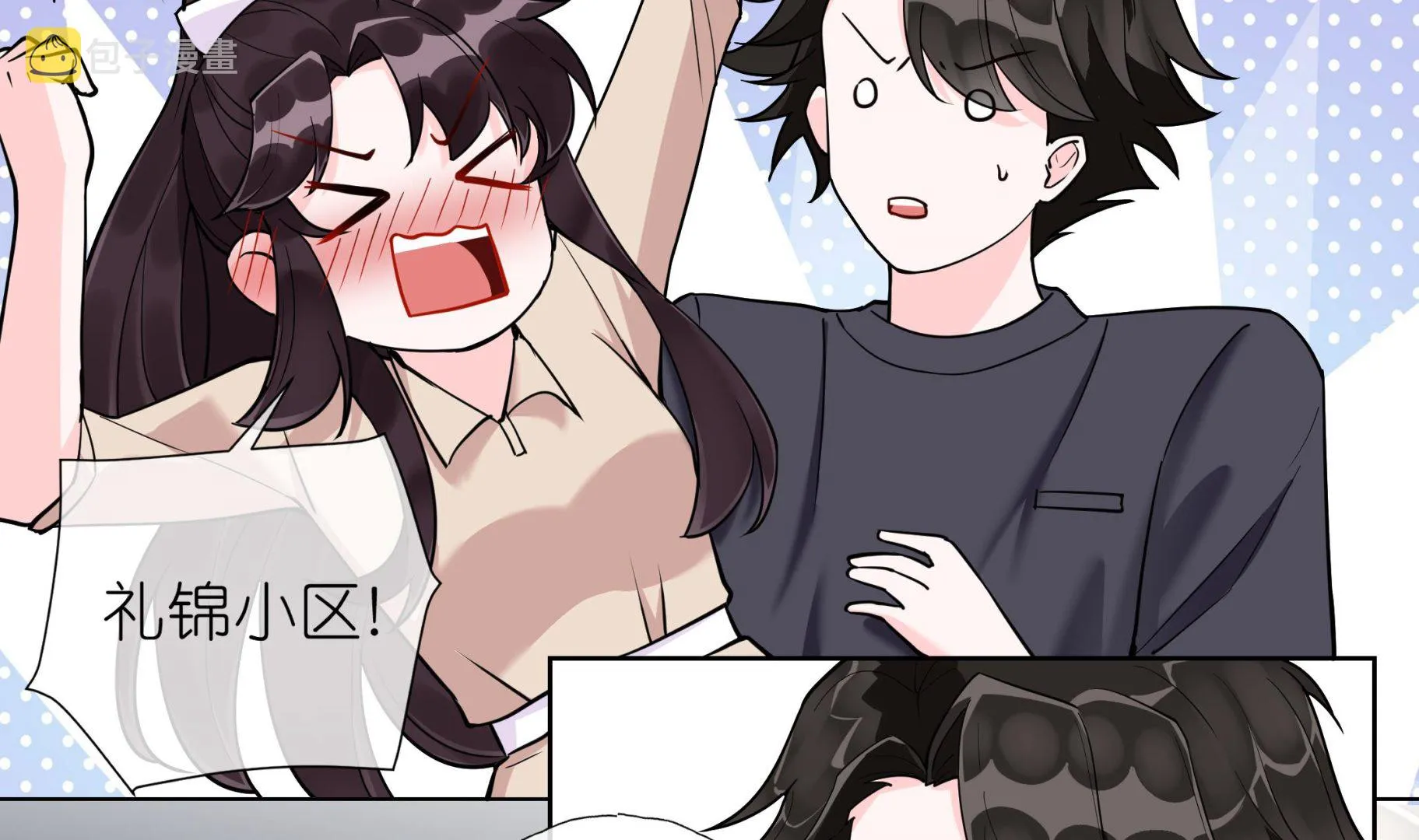 第8话 酒后乱X？ 第17页