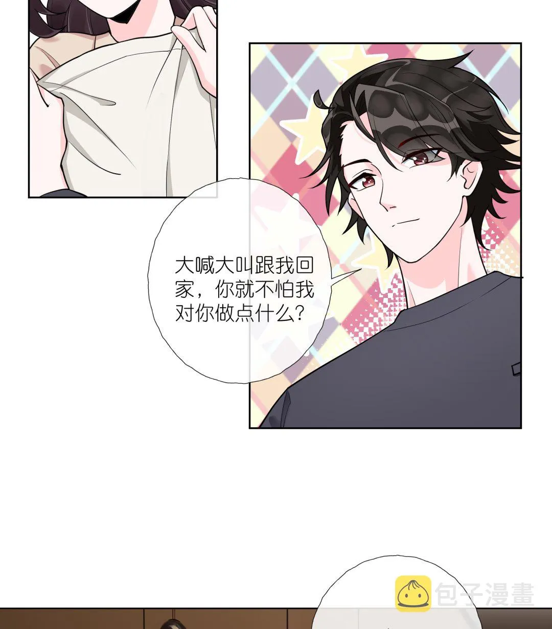第8话 酒后乱X？ 第22页
