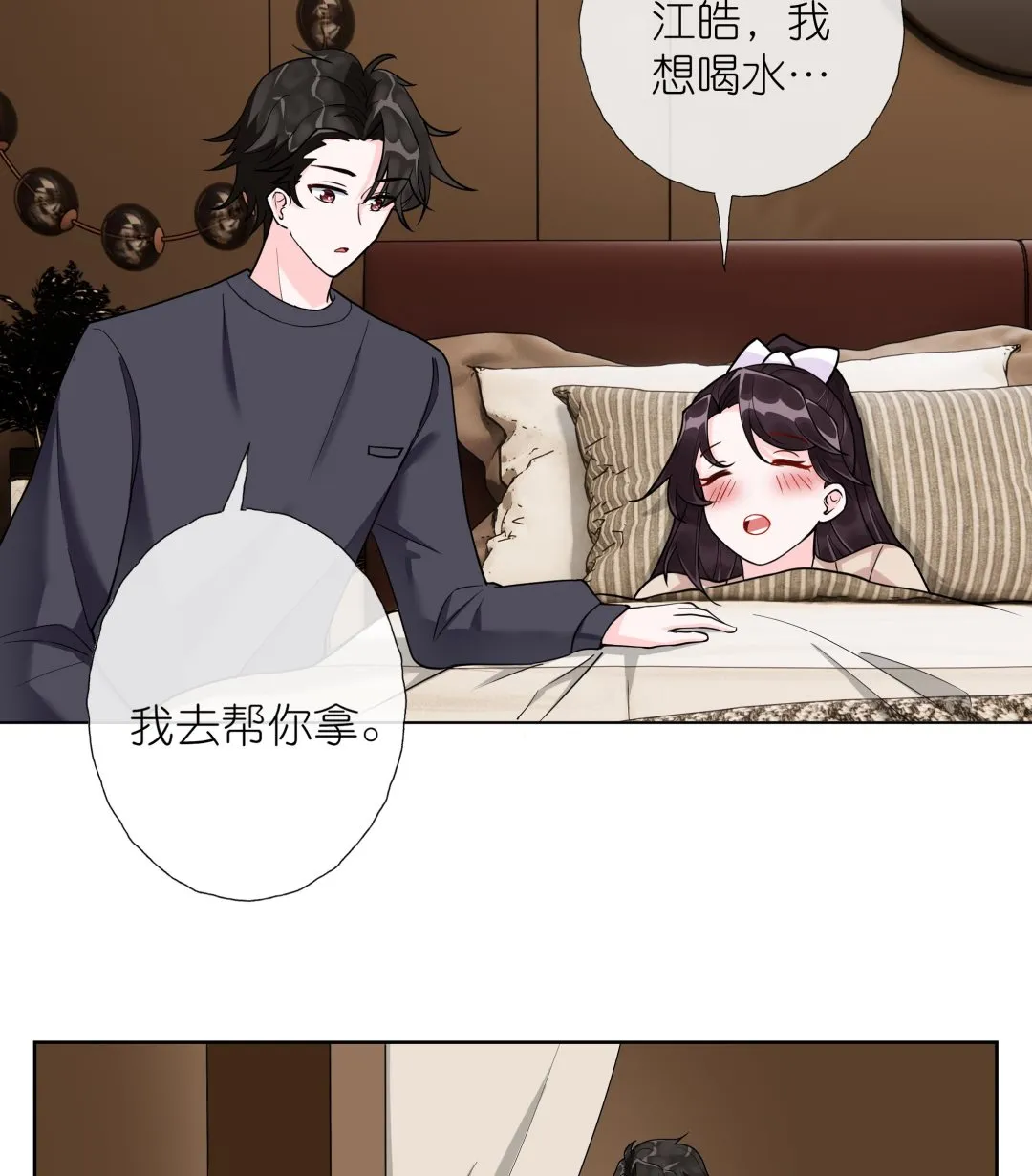 第8话 酒后乱X？ 第23页