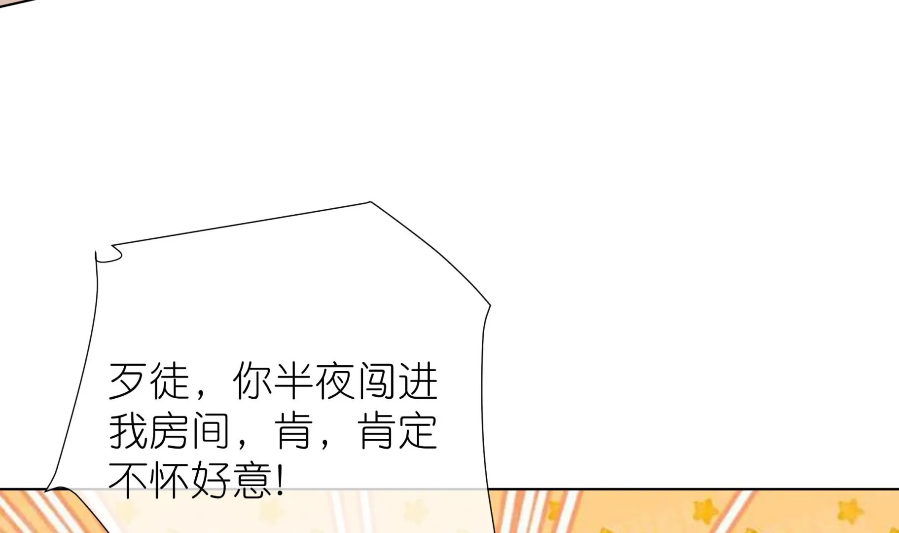 第8话 酒后乱X？ 第28页