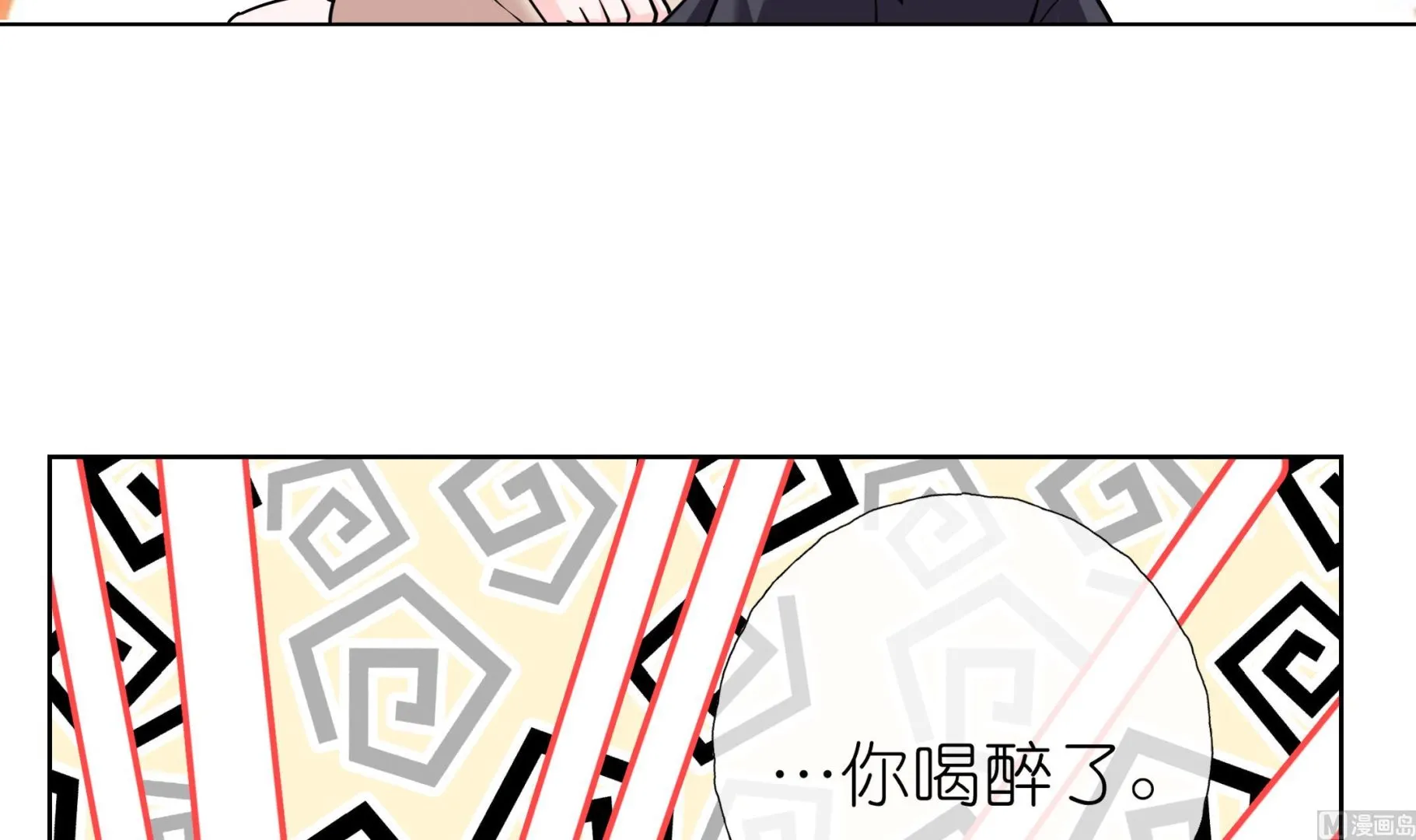 第8话 酒后乱X？ 第30页