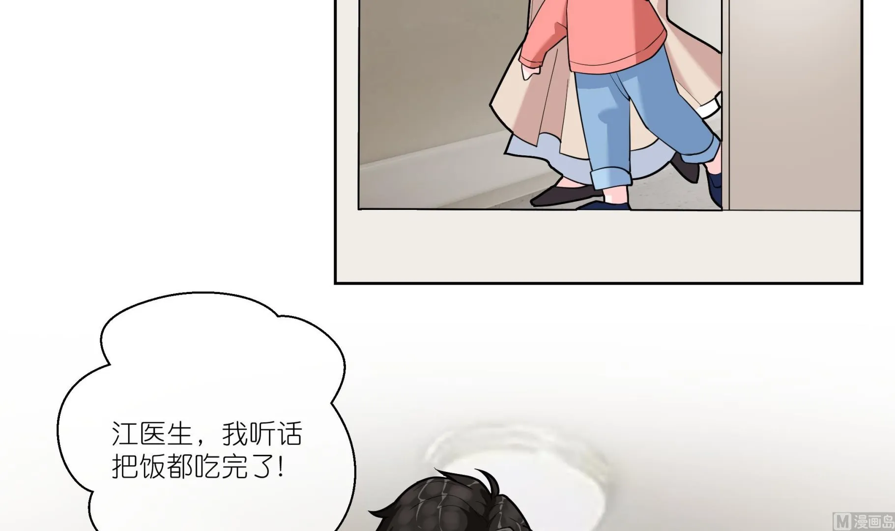 第7话 温柔人夫江医生 第6页