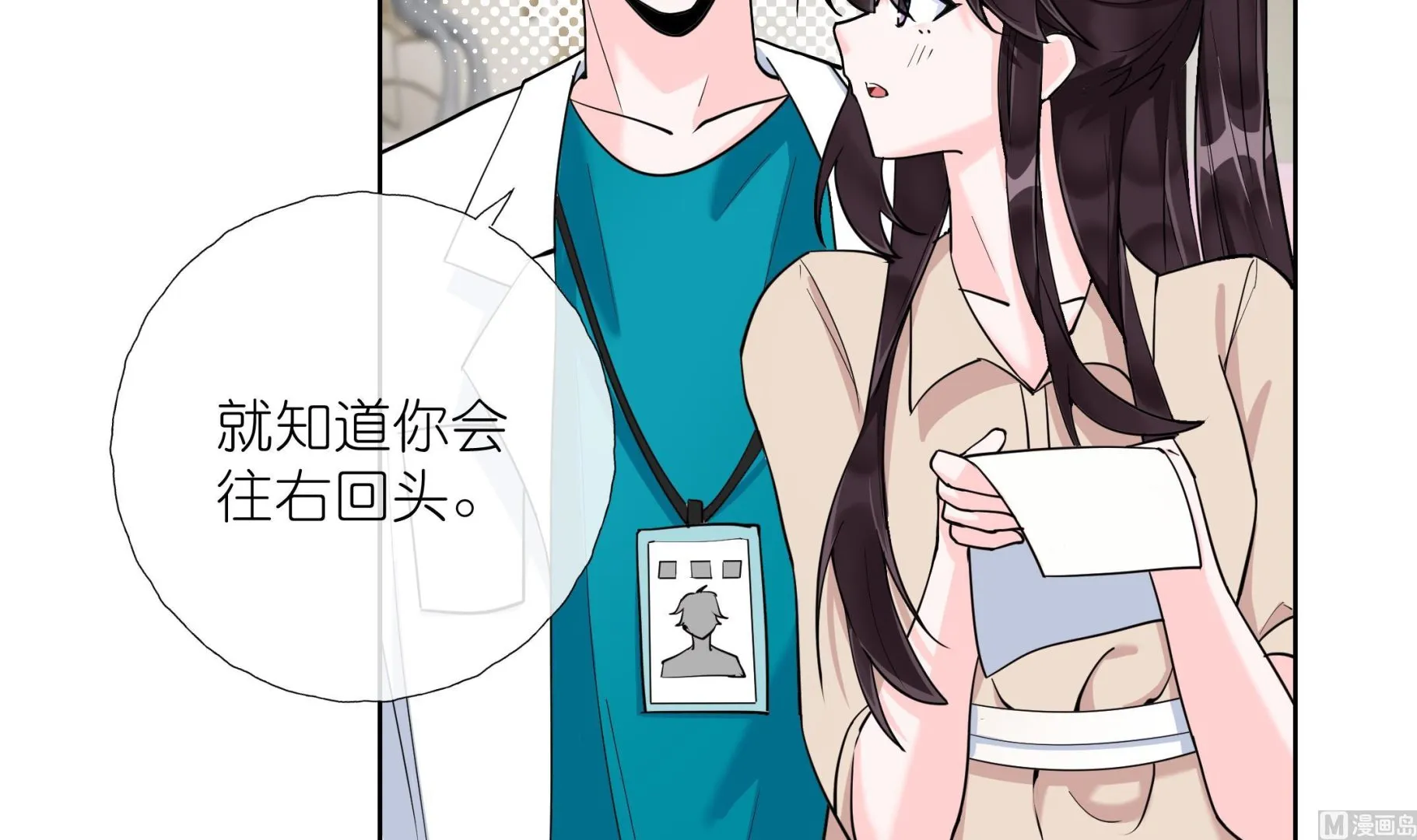 第6话 深入检查 第6页