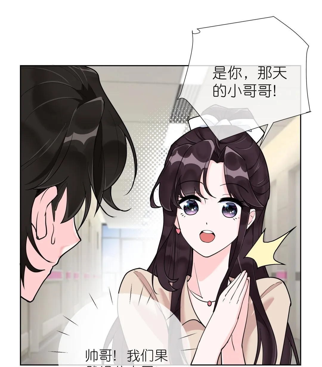 第6话 深入检查 第10页