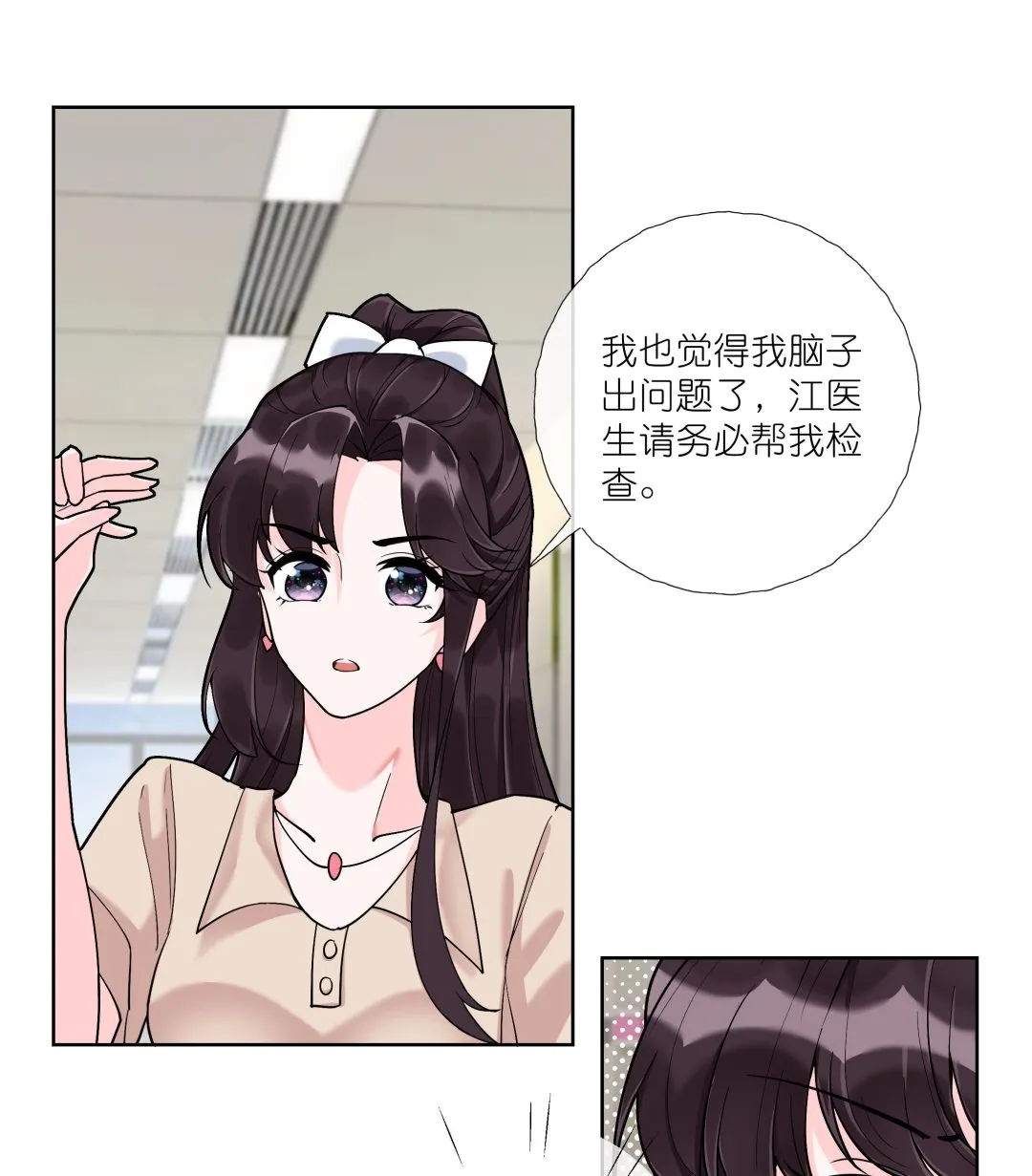 第6话 深入检查 第19页