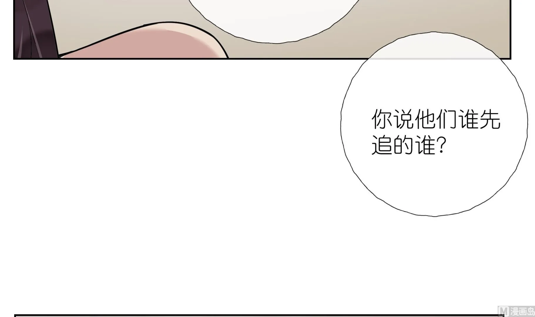 第6话 深入检查 第36页