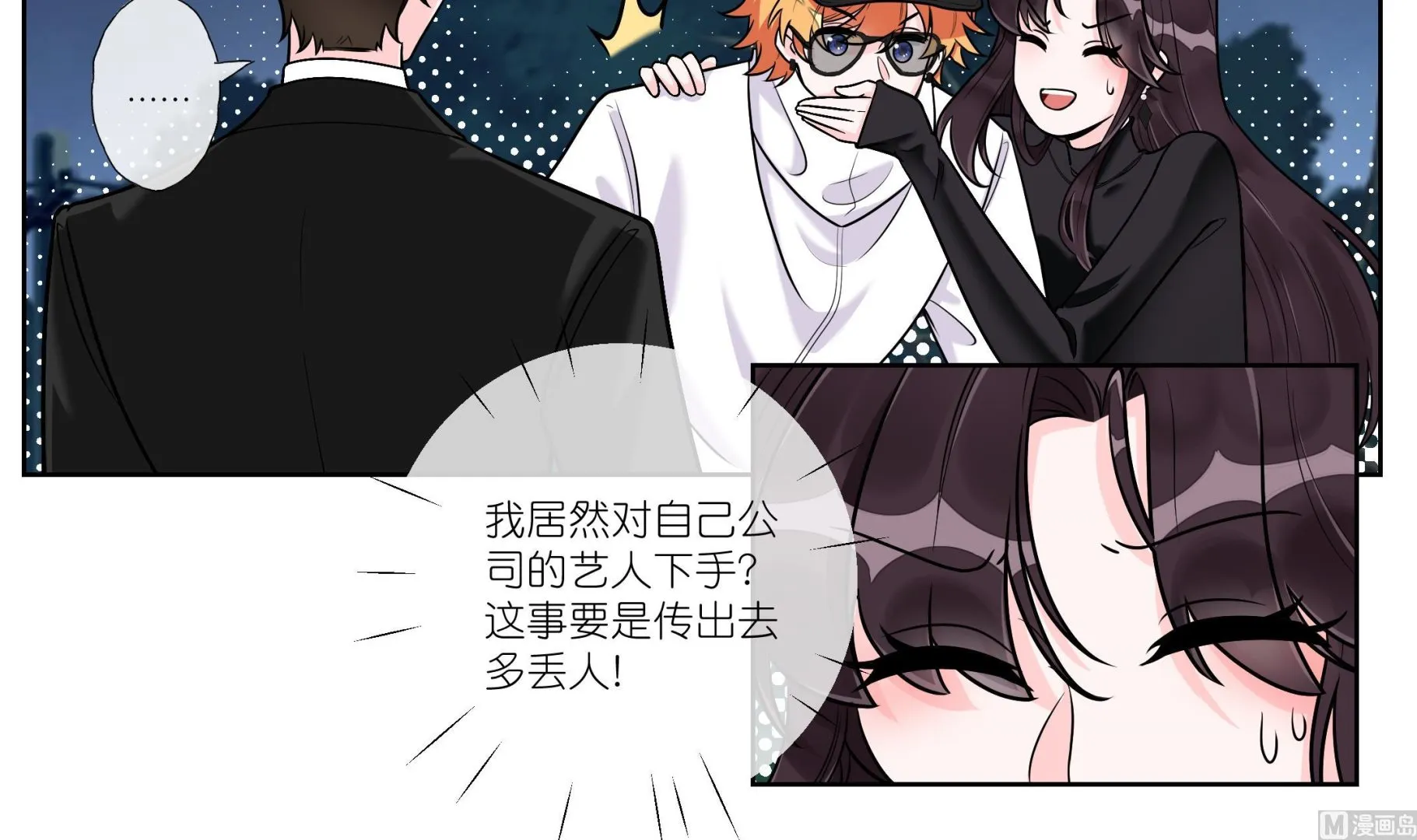 第5话 拿捏修罗场 第9页