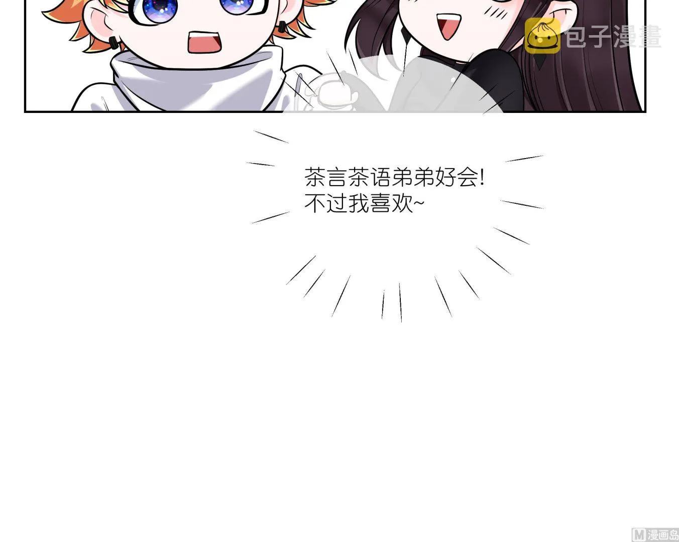 第5话 拿捏修罗场 第21页
