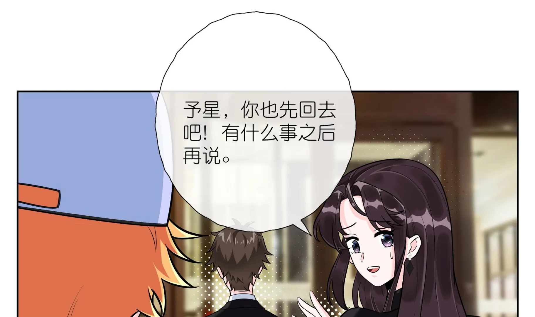 第5话 拿捏修罗场 第28页