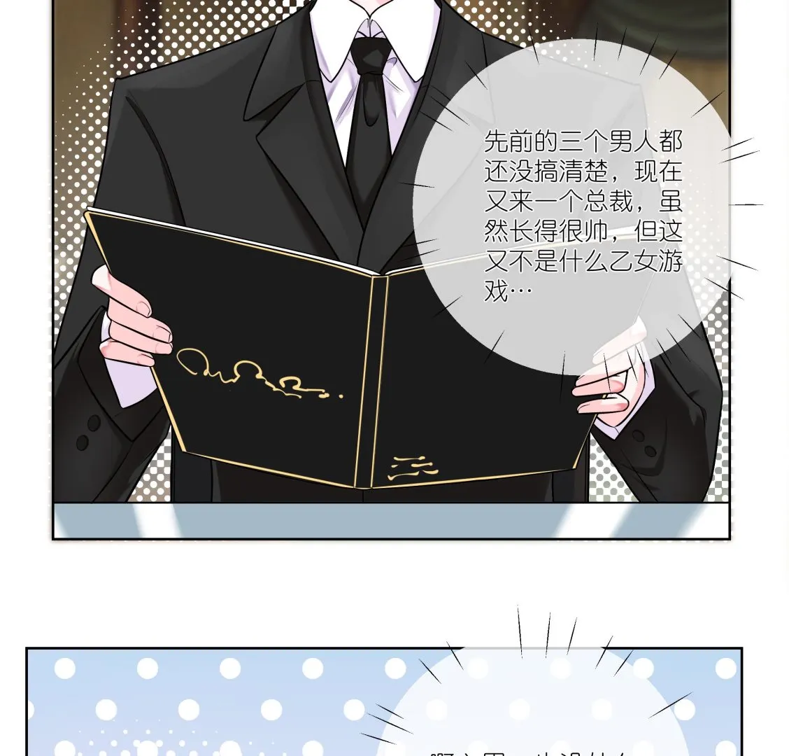 第3话 拿捏戏精霸总？！ 第14页