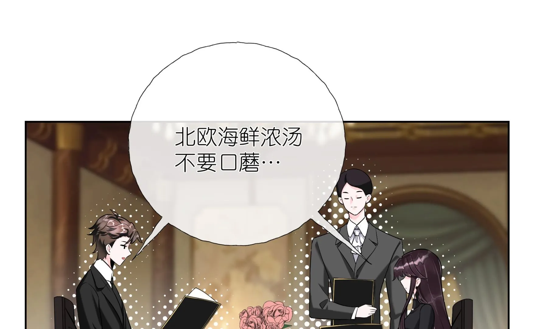 第3话 拿捏戏精霸总？！ 第16页
