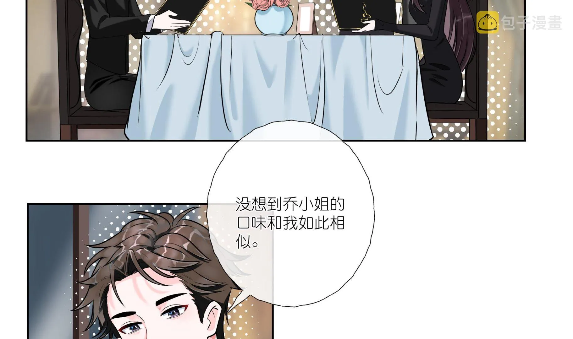 第3话 拿捏戏精霸总？！ 第17页
