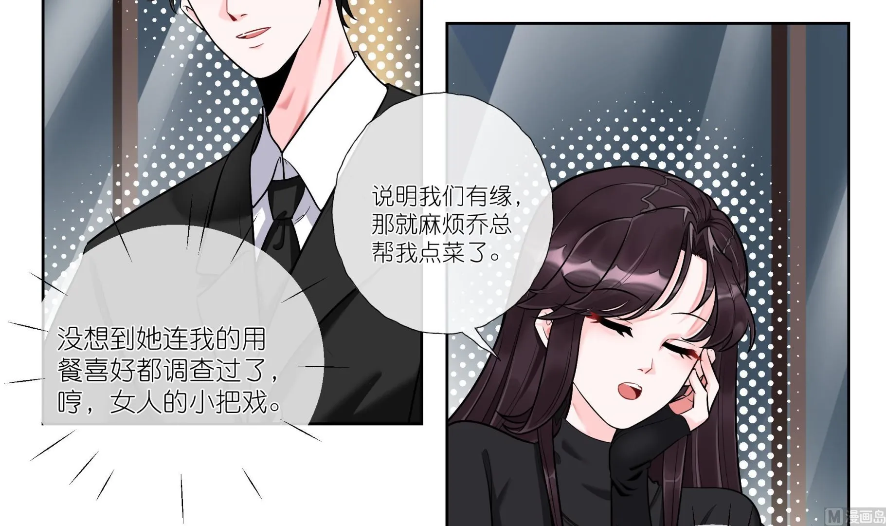 第3话 拿捏戏精霸总？！ 第18页