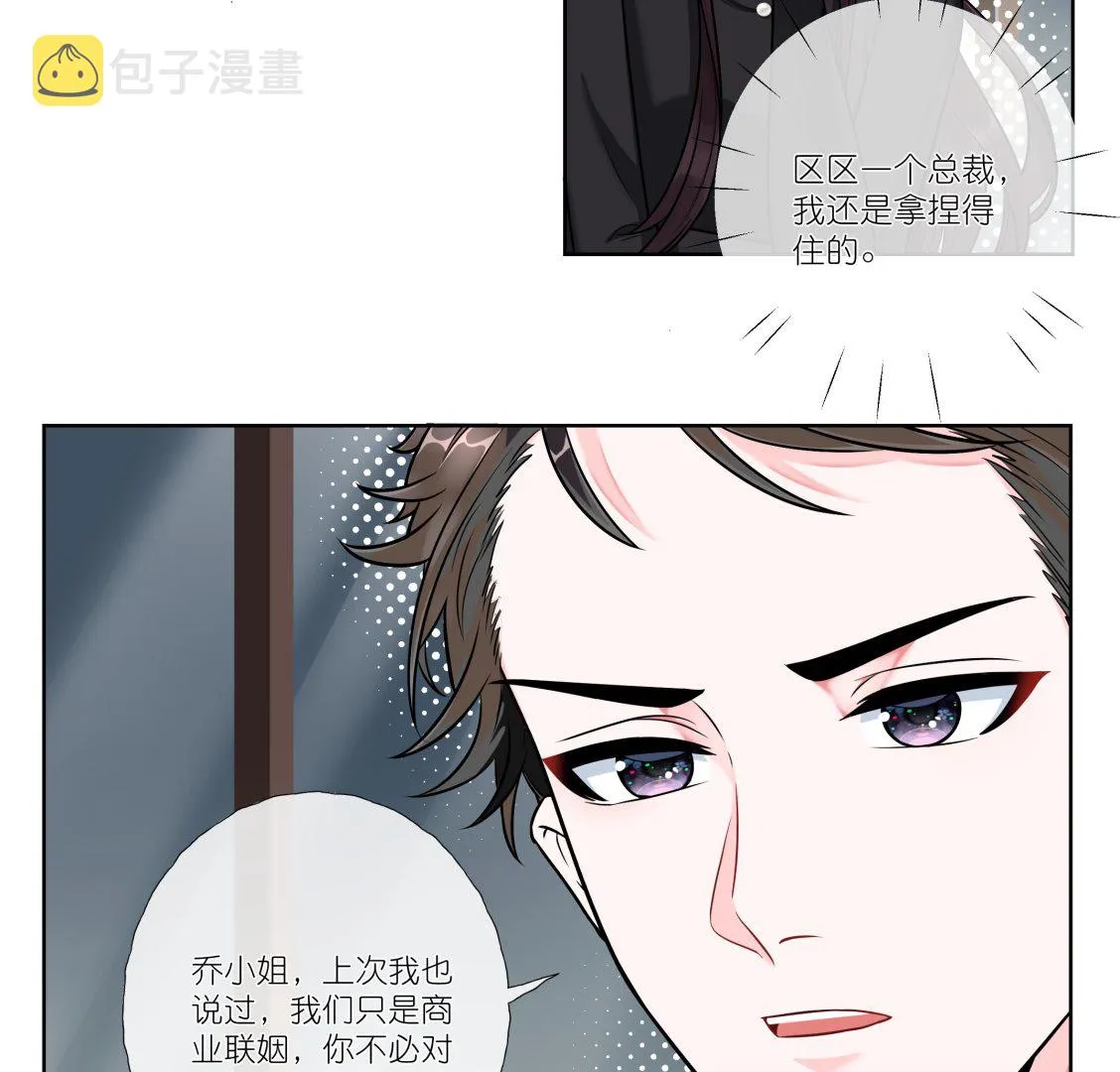 第3话 拿捏戏精霸总？！ 第19页