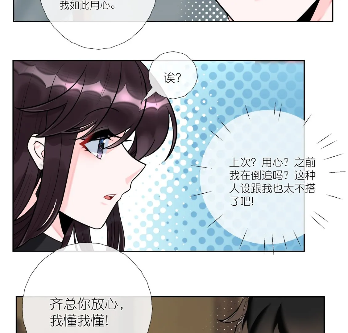 第3话 拿捏戏精霸总？！ 第20页