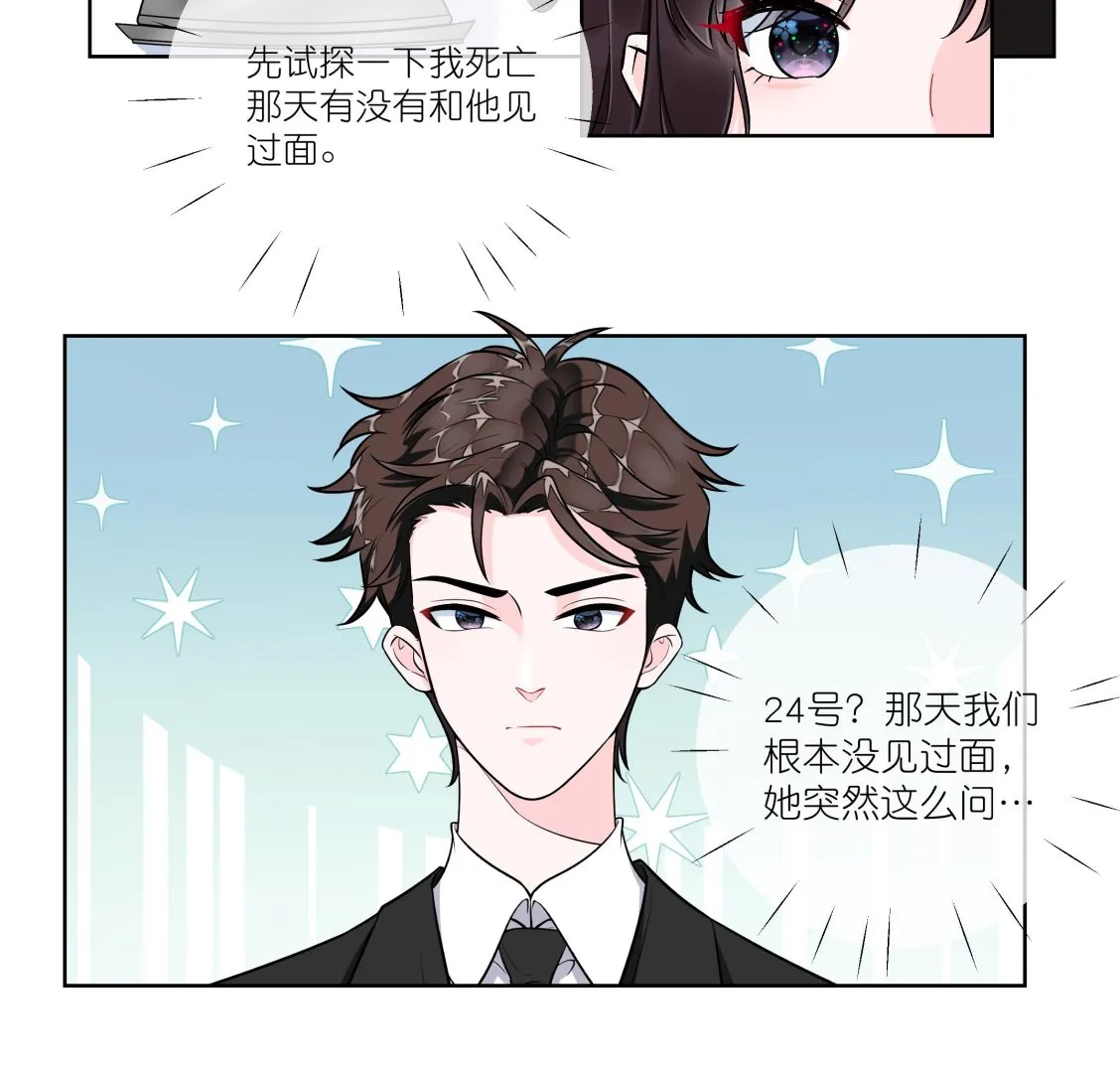 第3话 拿捏戏精霸总？！ 第25页