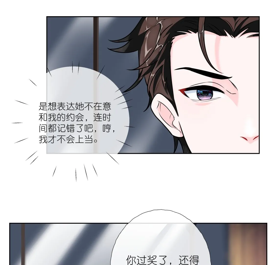 第3话 拿捏戏精霸总？！ 第26页
