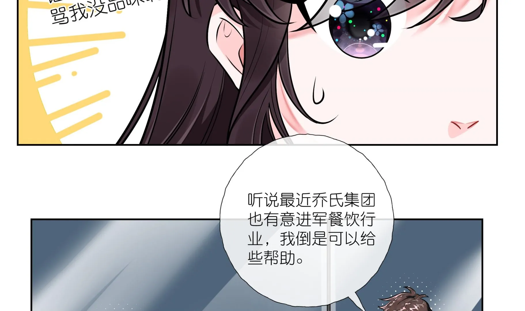 第3话 拿捏戏精霸总？！ 第29页