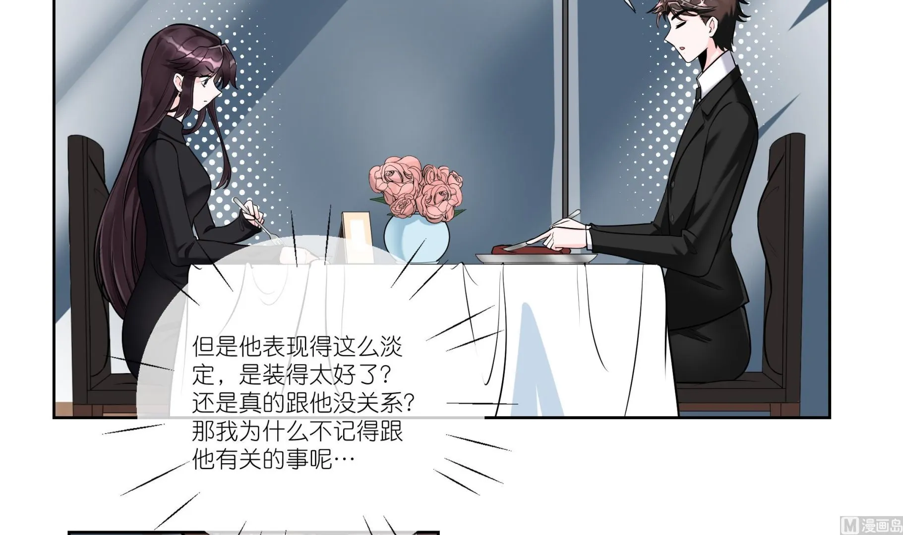 第3话 拿捏戏精霸总？！ 第30页