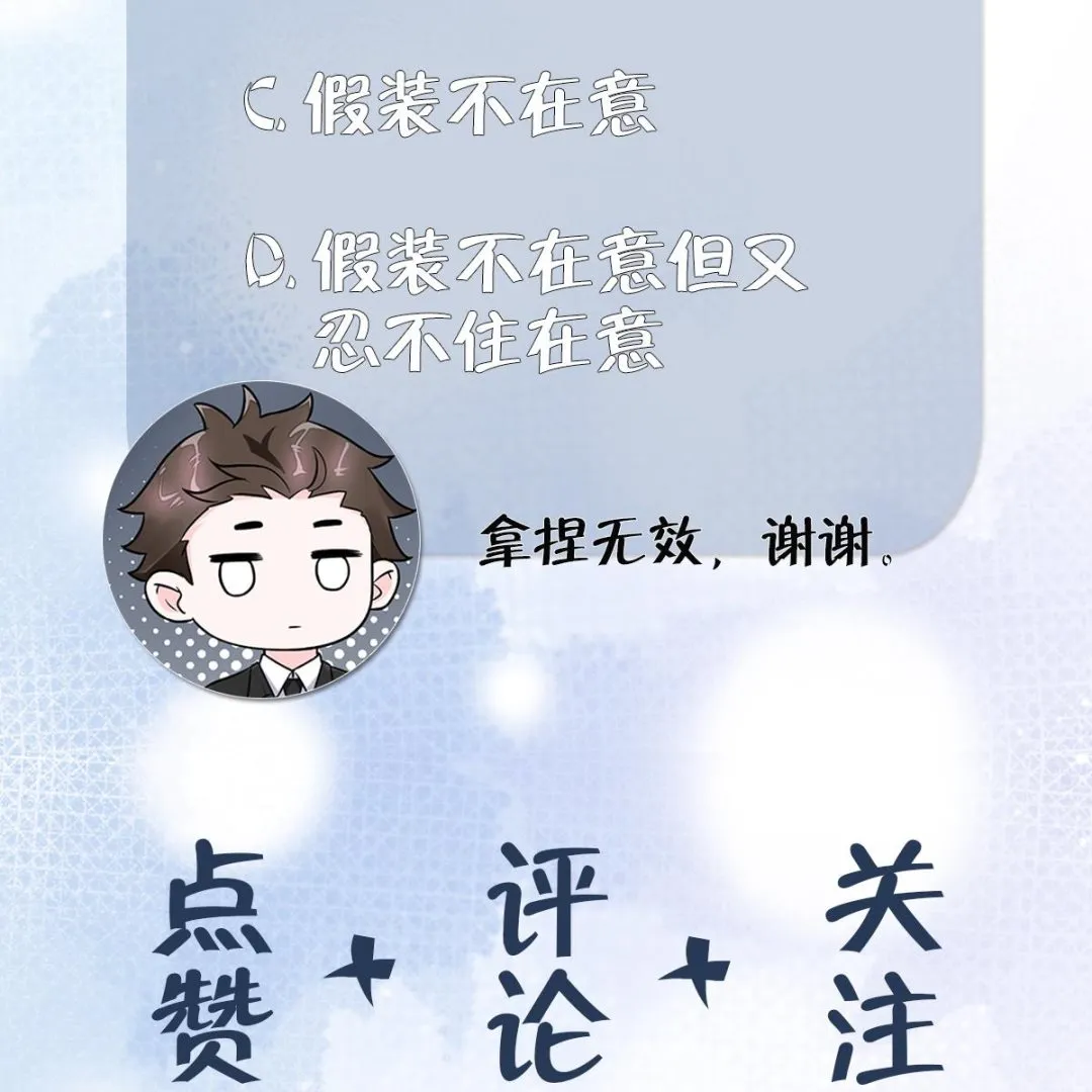 第3话 拿捏戏精霸总？！ 第41页