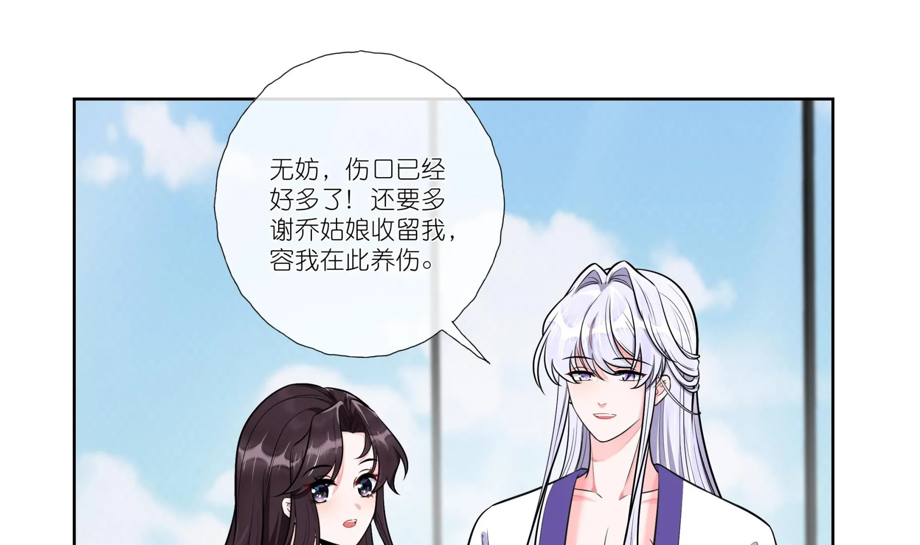 第2话 调戏娇娇美男 第16页
