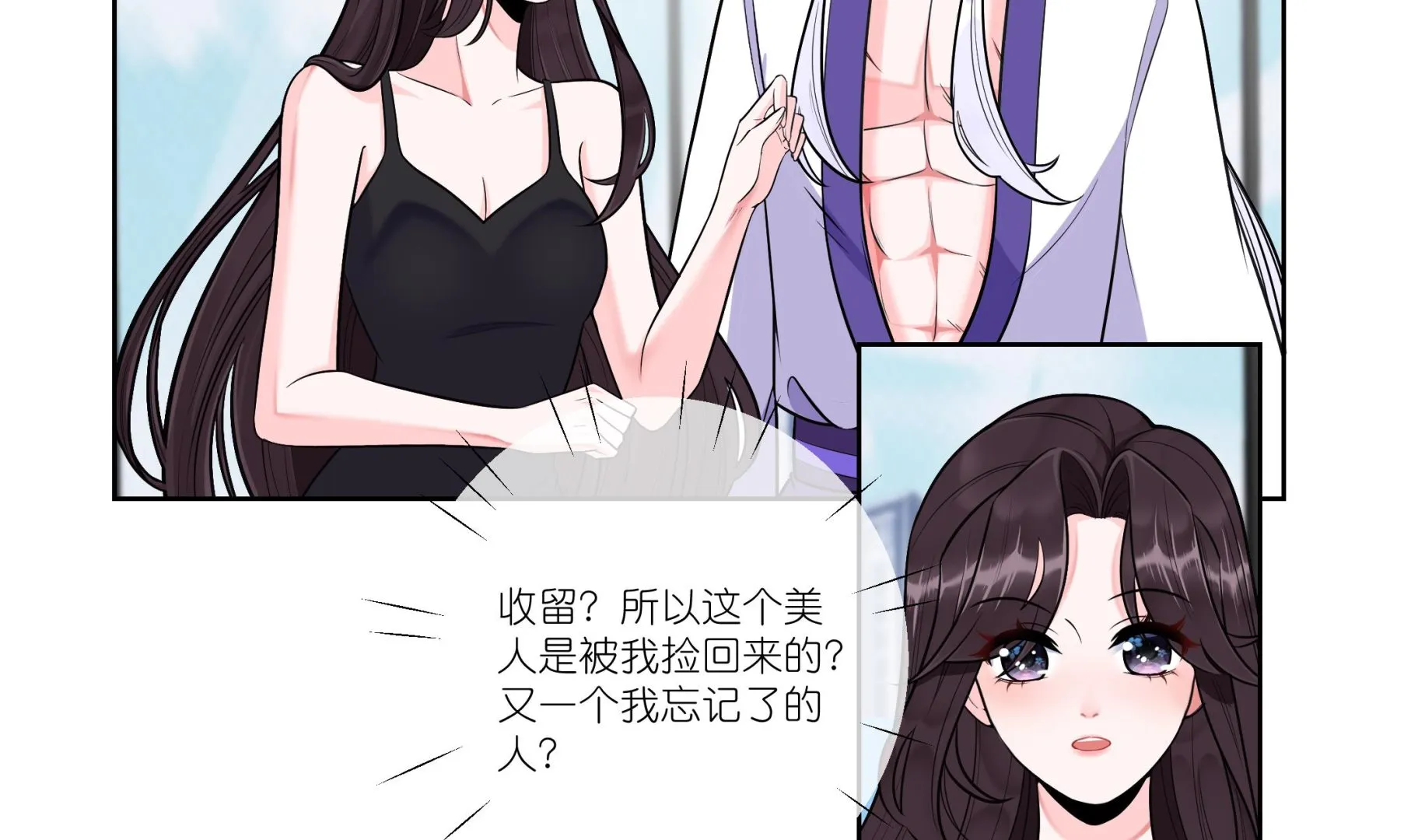 第2话 调戏娇娇美男 第17页