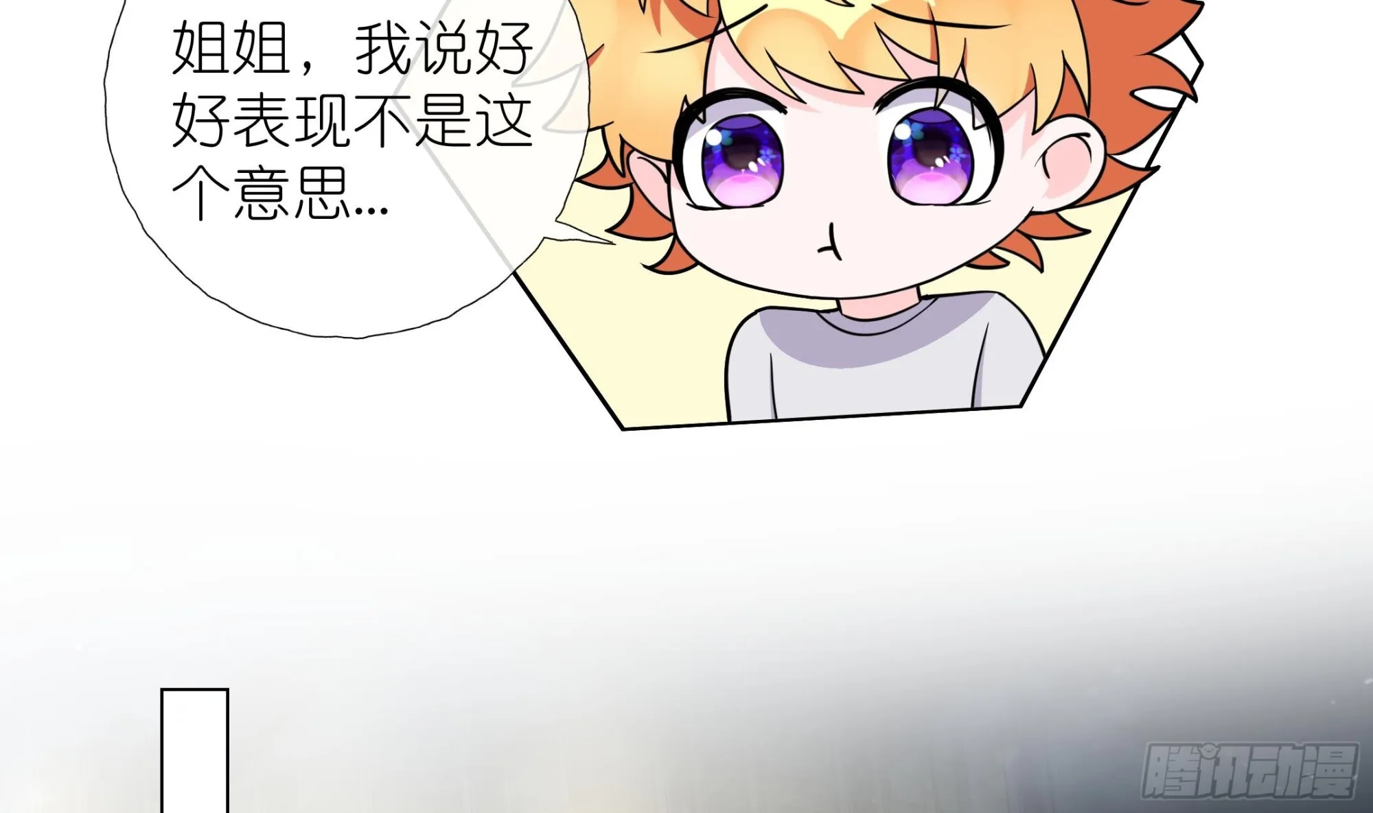 第16话 齐柏翊被下药？ 第14页