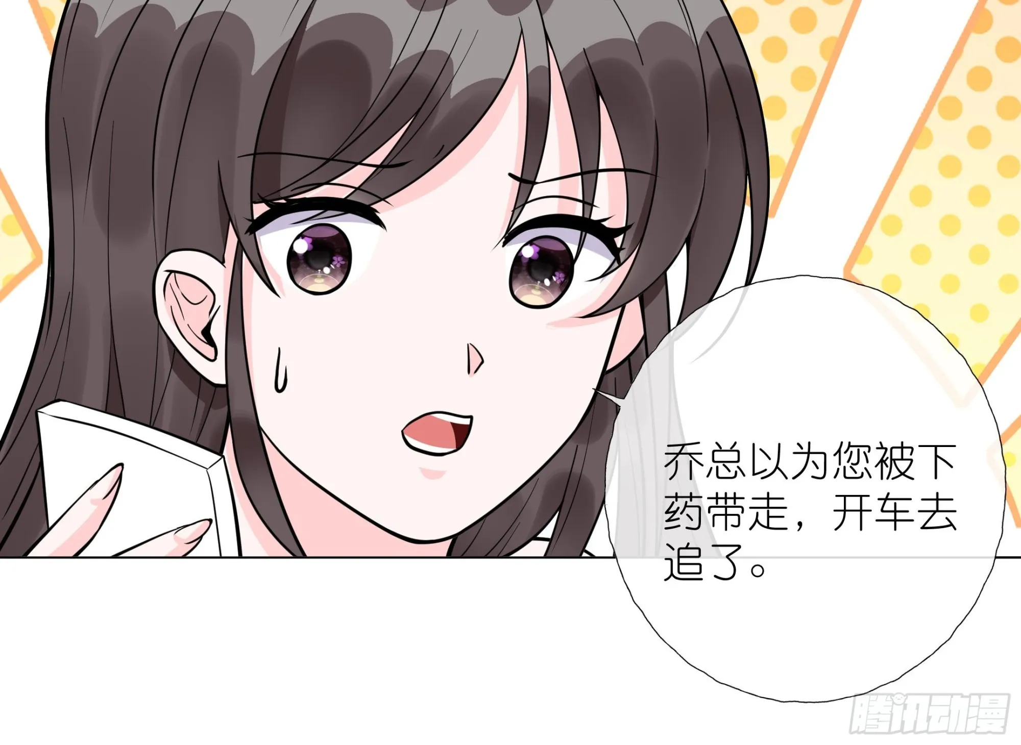 第16话 齐柏翊被下药？ 第51页
