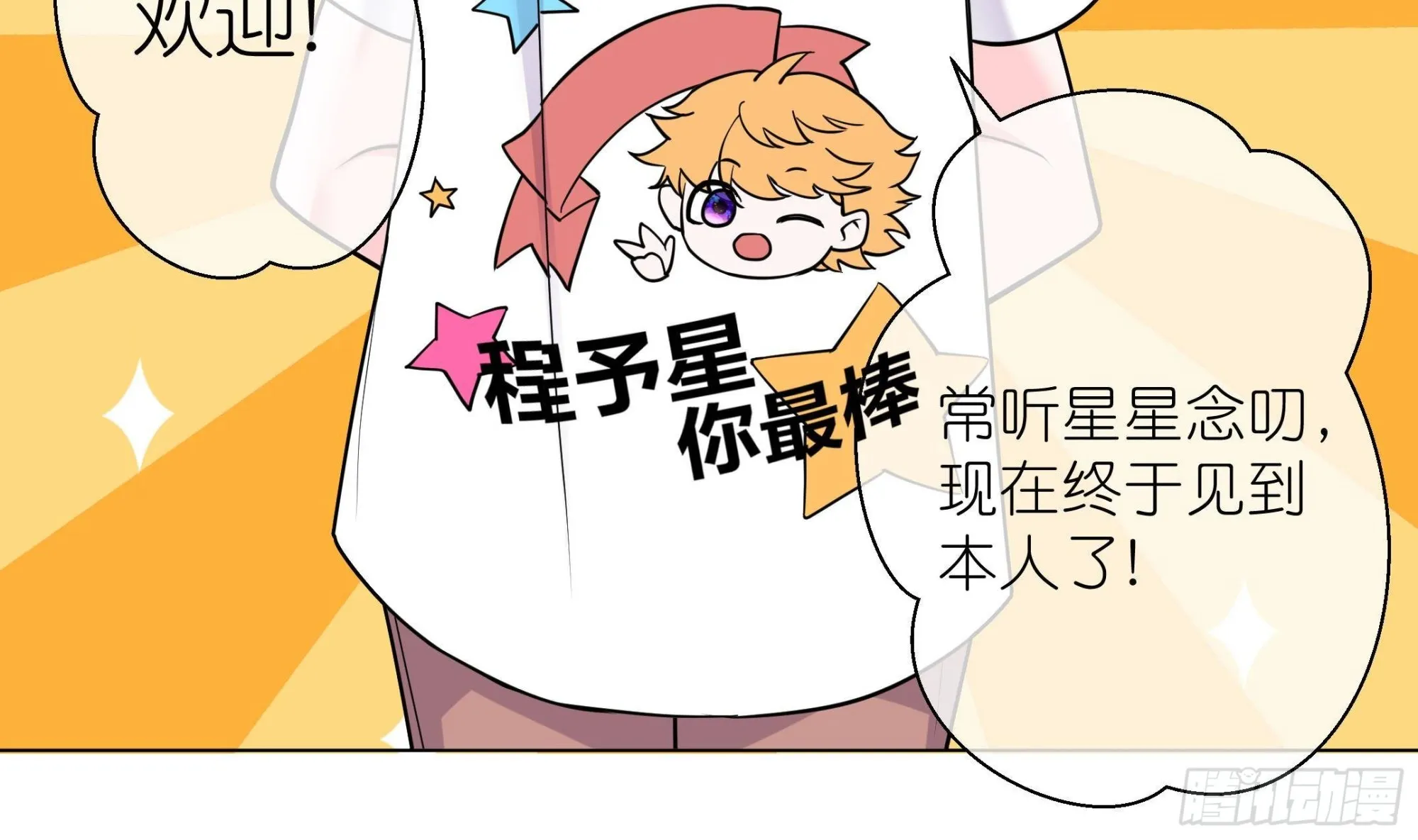 第14话 被偷拍 第26页