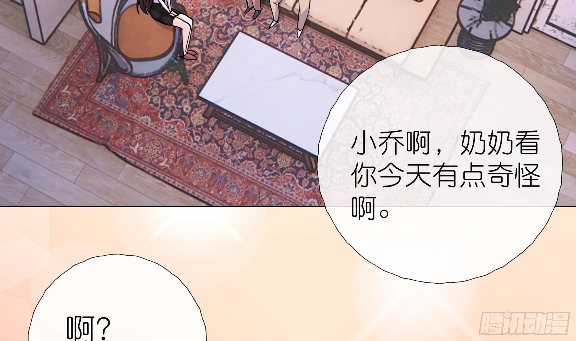 第14话 被偷拍 第30页