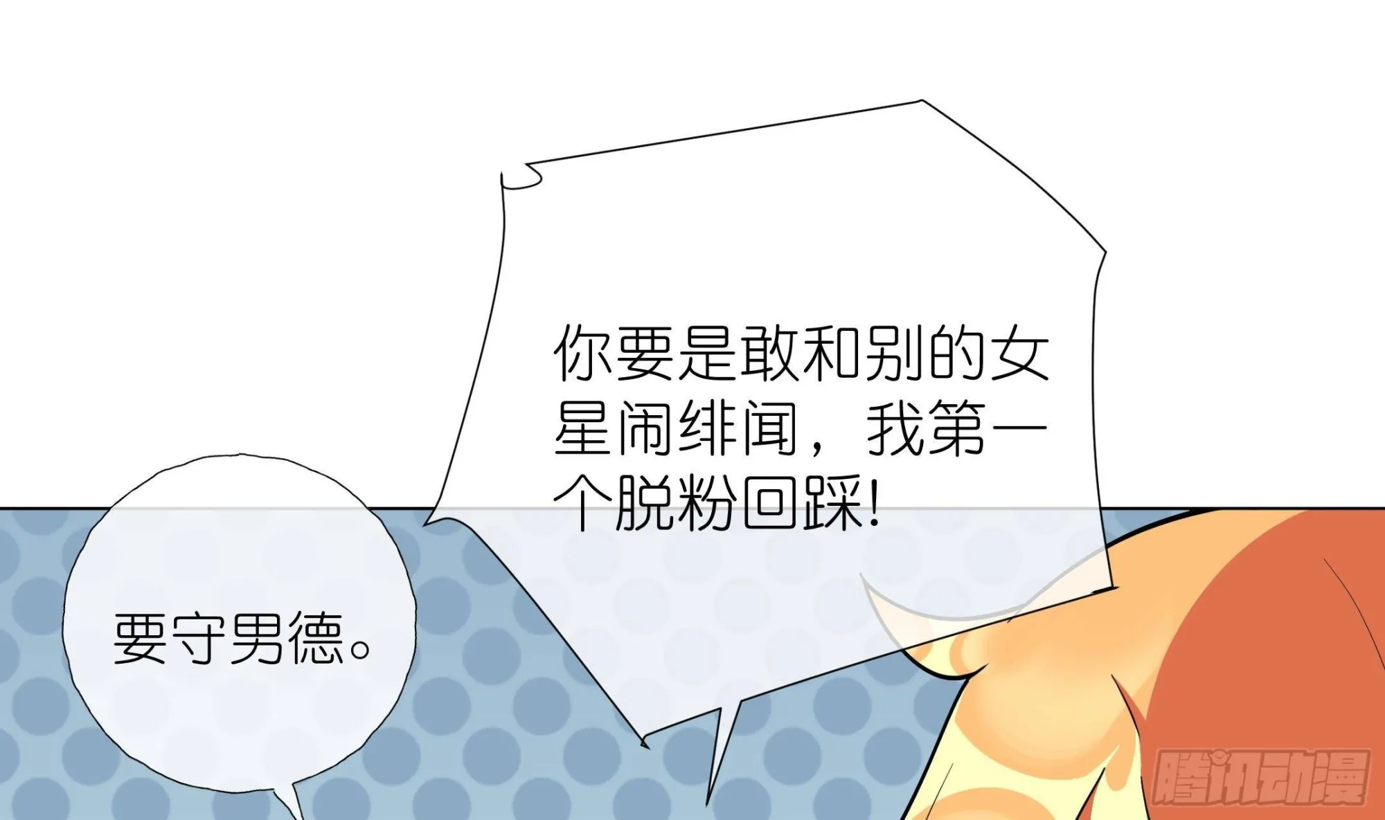 第14话 被偷拍 第40页