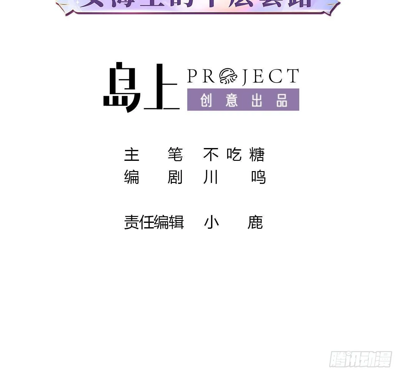 第10话 鲛人的占有欲 第3页