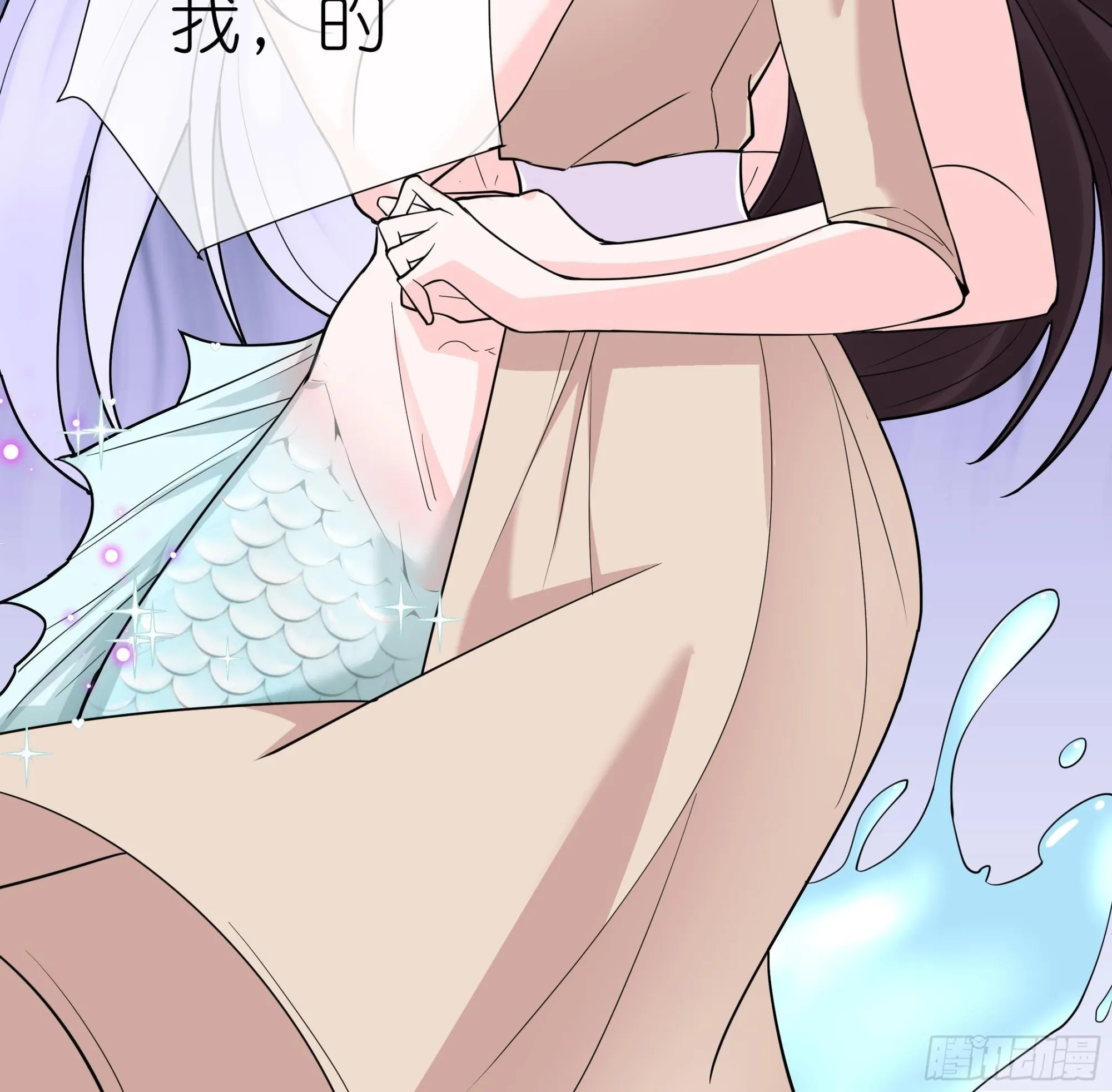 第10话 鲛人的占有欲 第24页