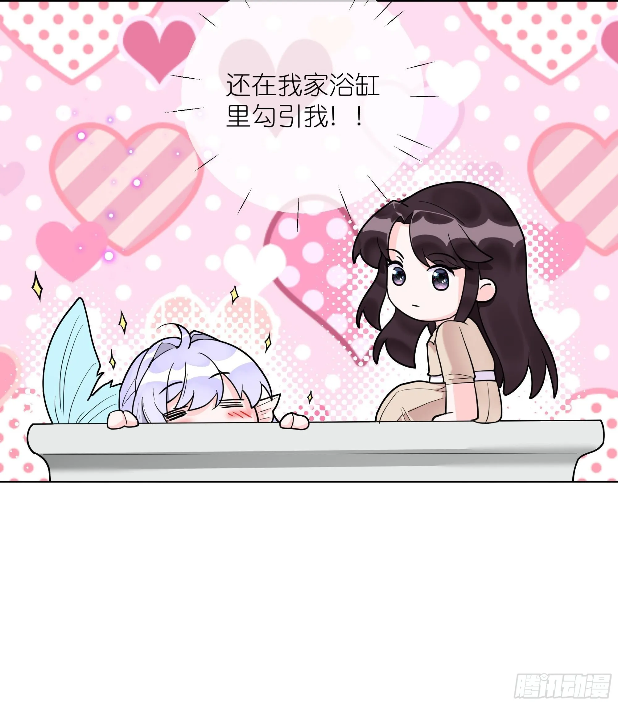 第10话 鲛人的占有欲 第33页