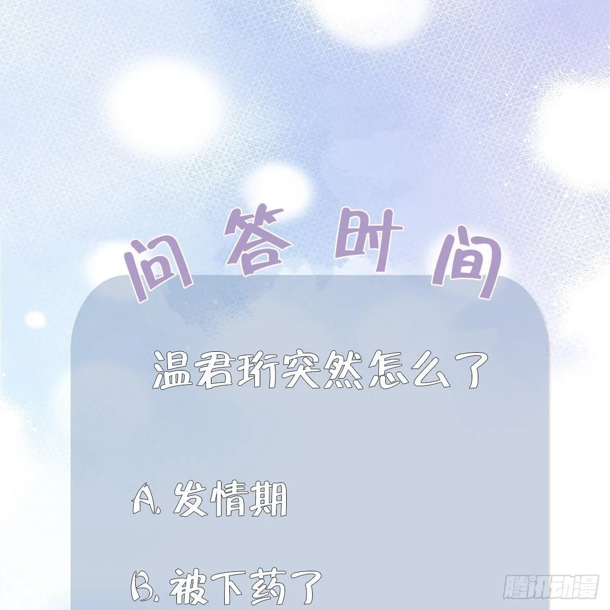 第10话 鲛人的占有欲 第49页
