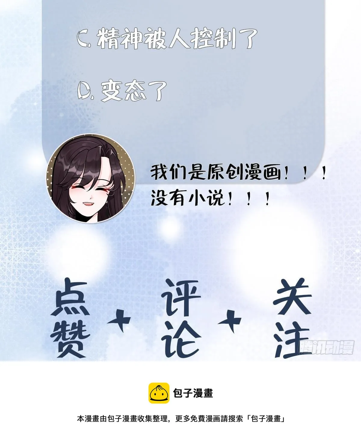 第10话 鲛人的占有欲 第50页