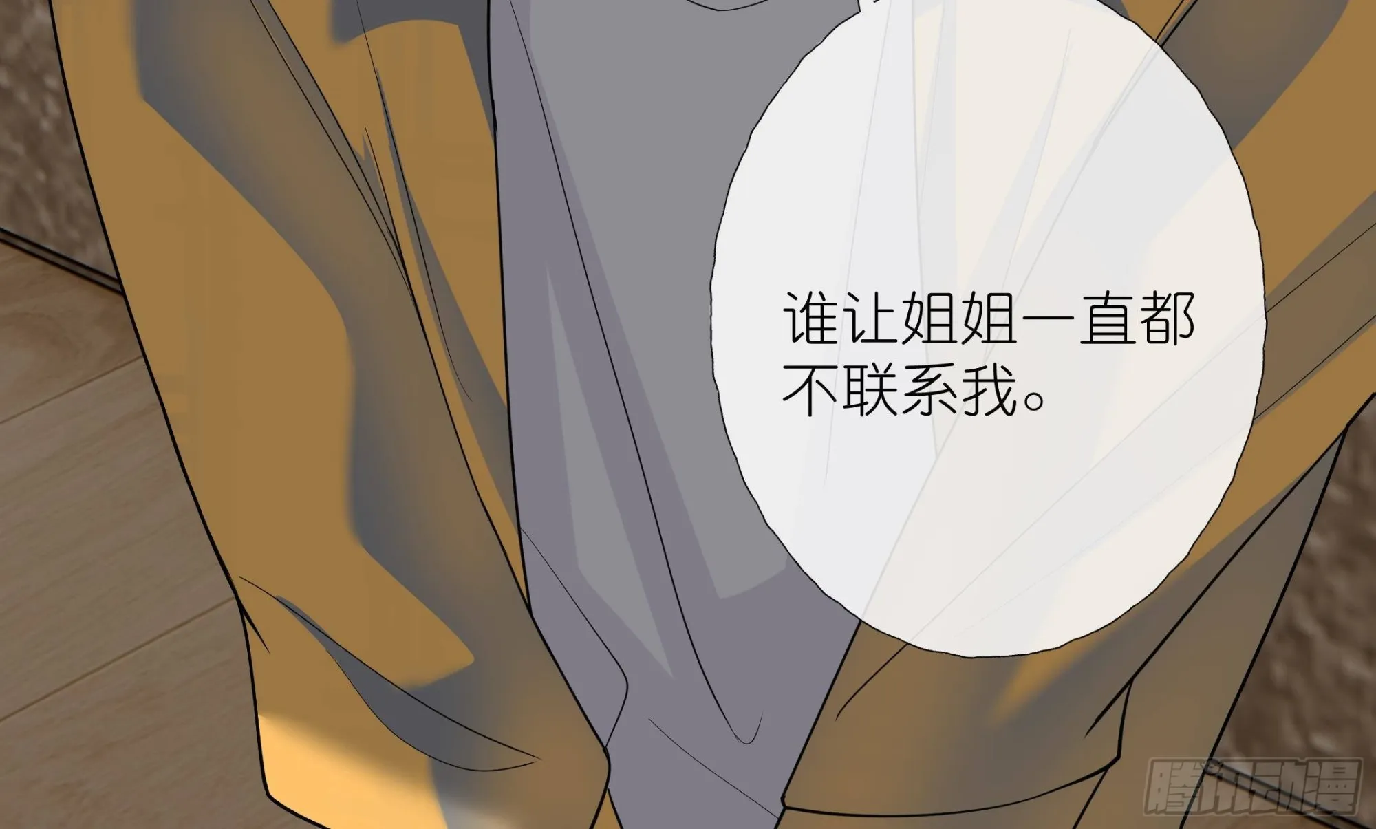 第12话 桌底有人 第51页