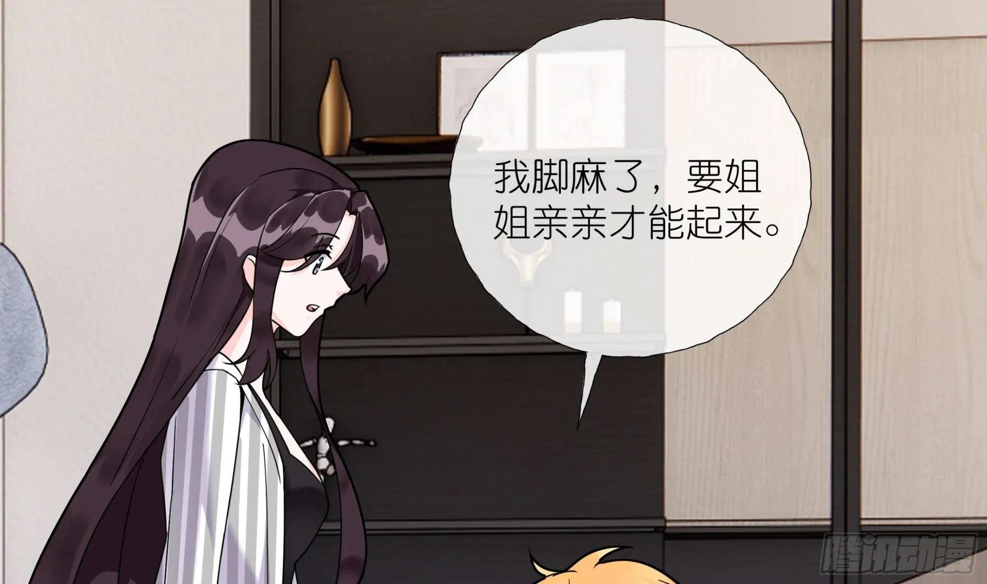 第13话 你就宠他吧 第11页