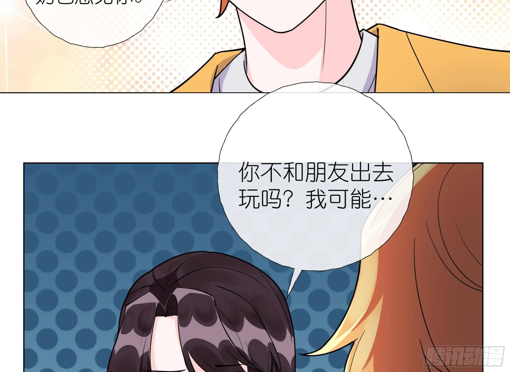 第13话 你就宠他吧 第32页
