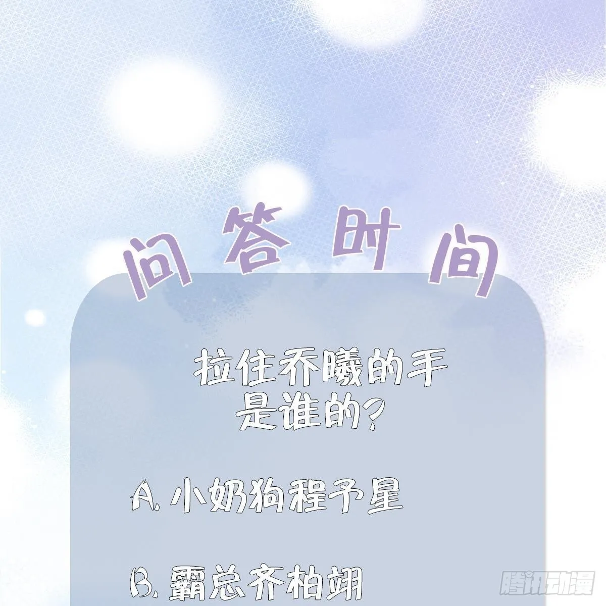 第13话 你就宠他吧 第55页