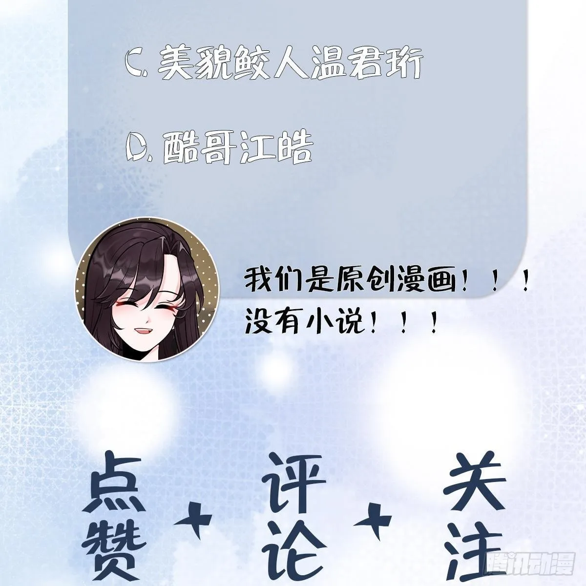 第13话 你就宠他吧 第56页