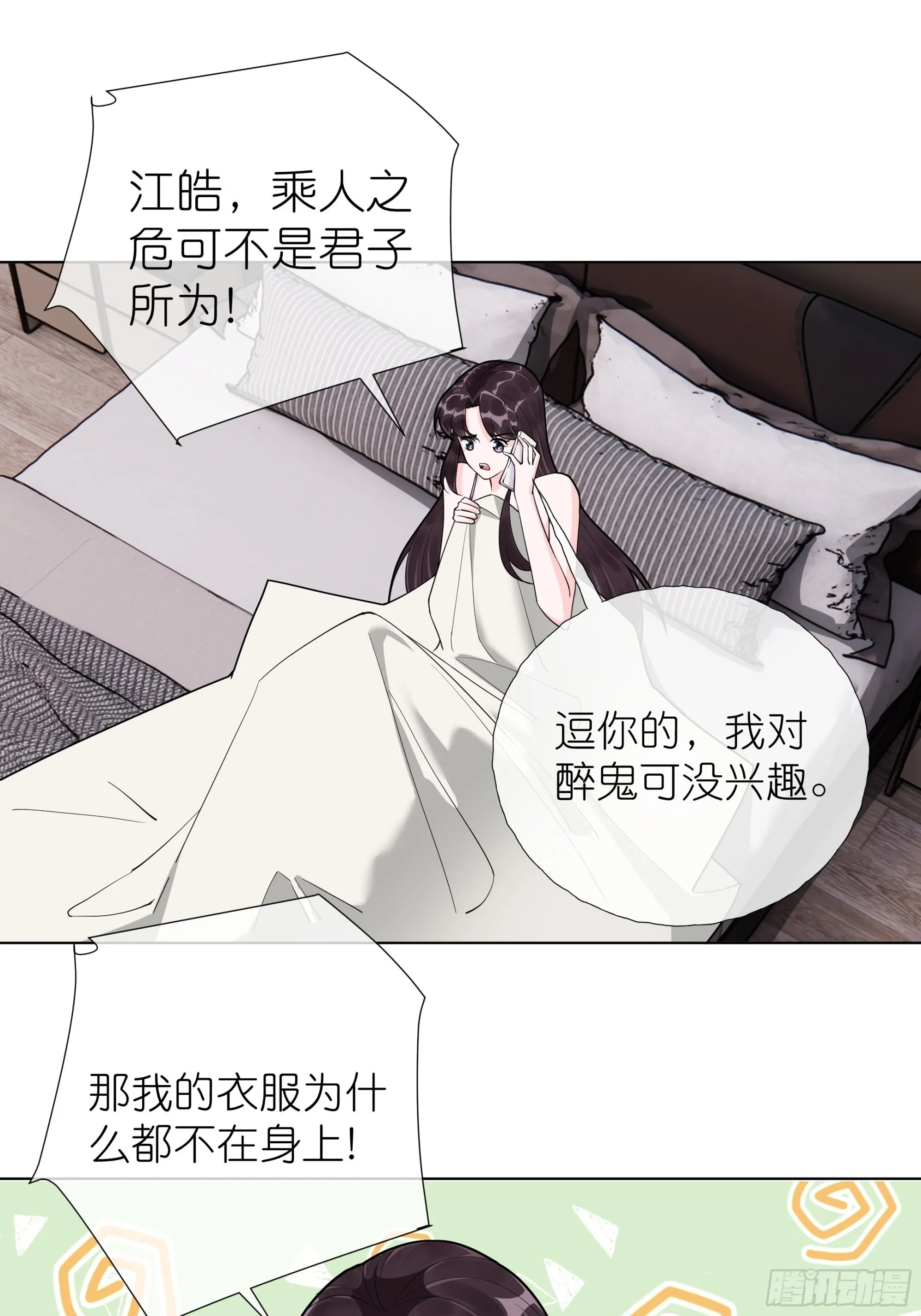 第9话 找回记忆就要贴贴？ 第4页