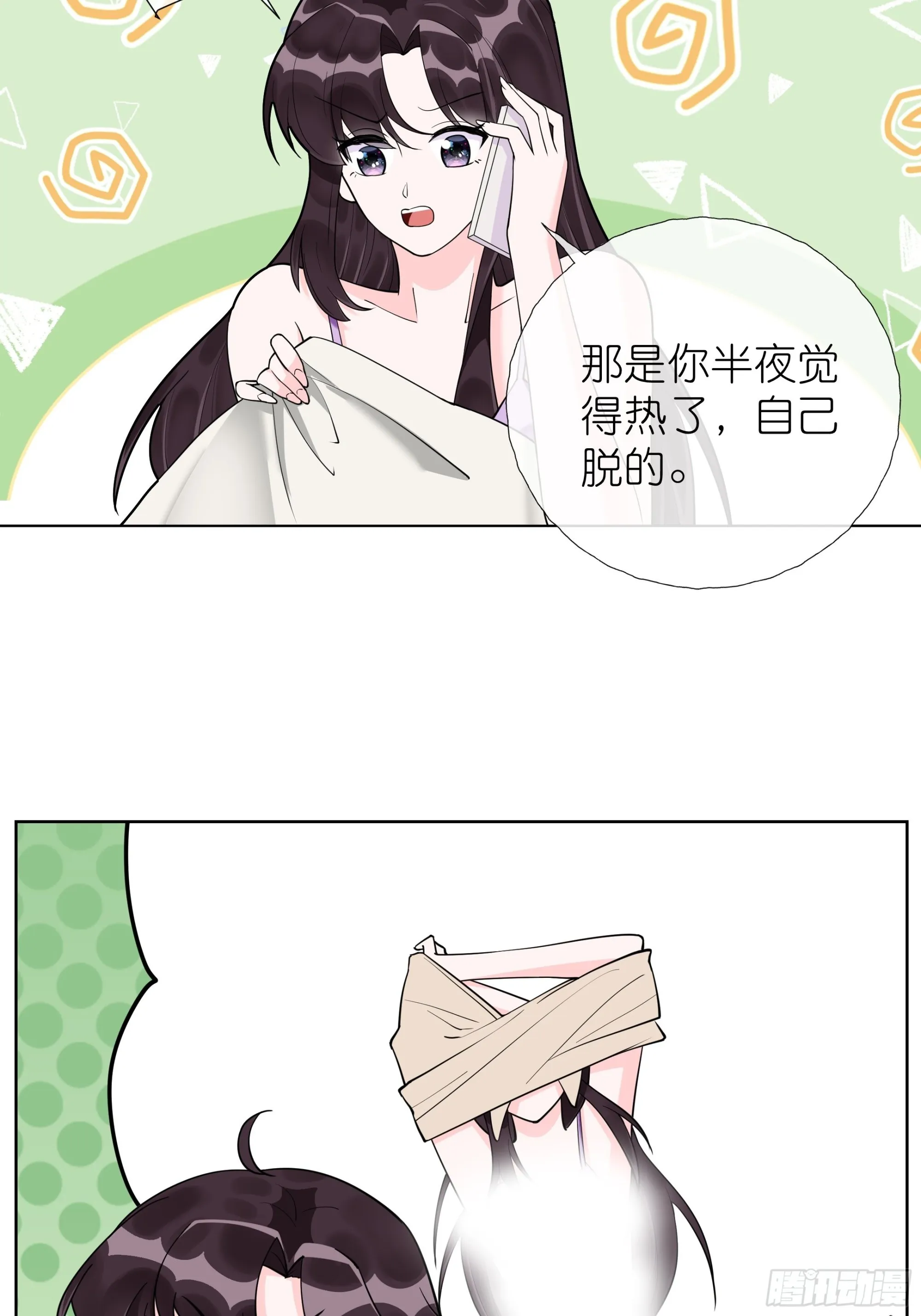 第9话 找回记忆就要贴贴？ 第5页