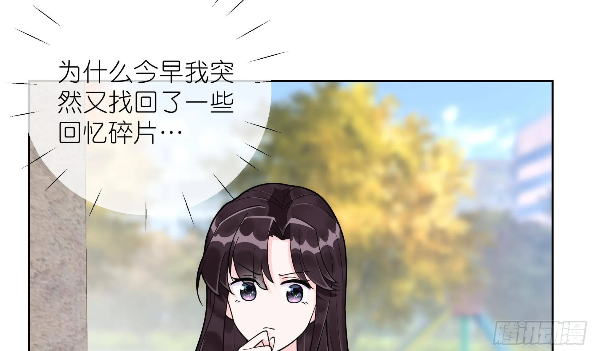 第9话 找回记忆就要贴贴？ 第17页