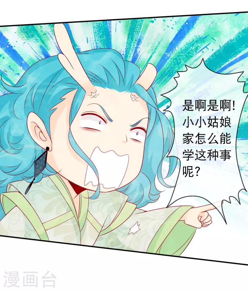 第151话 又多了一个小跟班 第21页